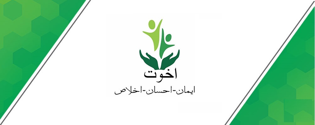 Akhuwat-Foundation (1) Akhuwat-Foundation (1)