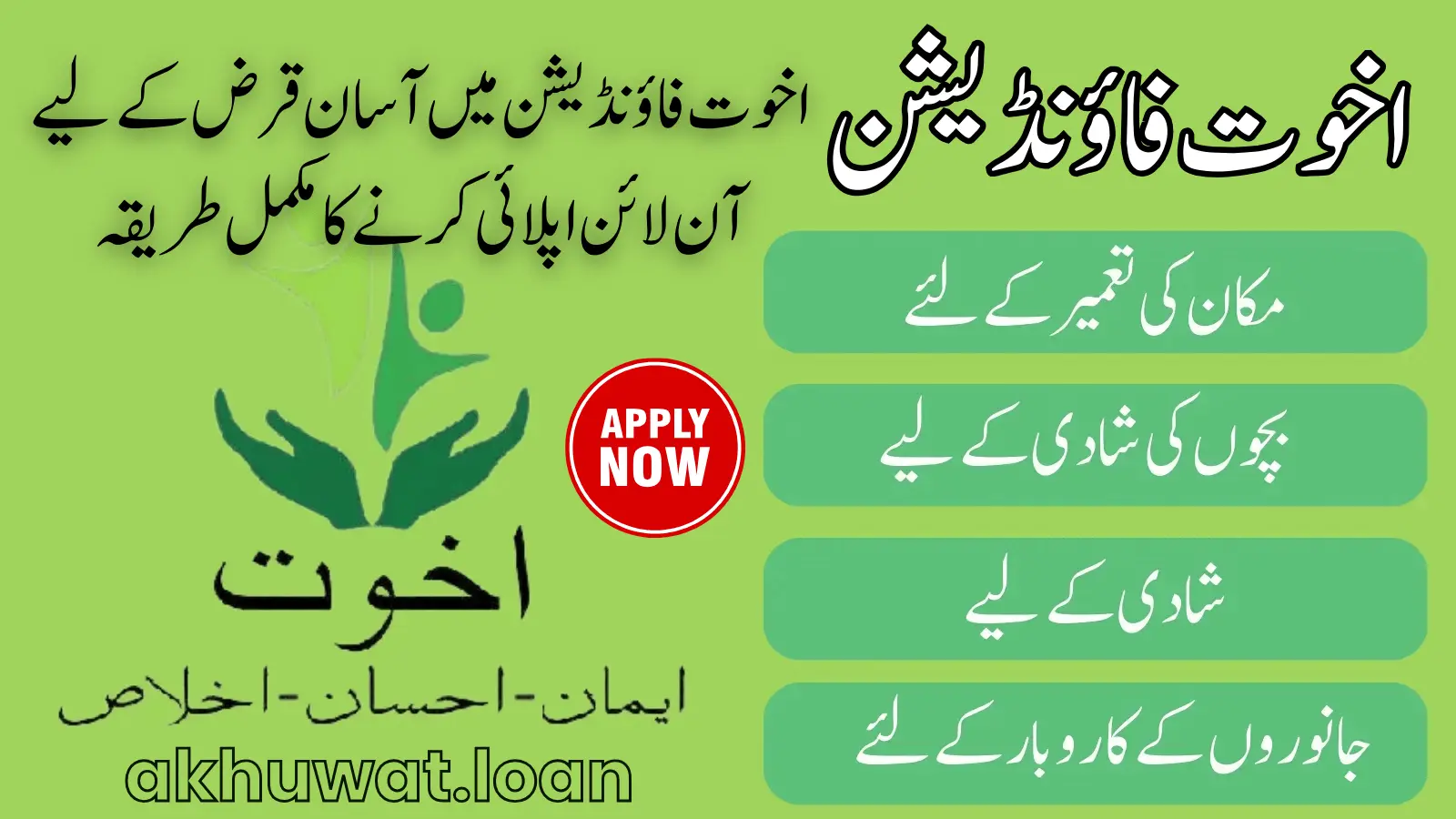 akhuwat online apply loan akhuwat online apply loan